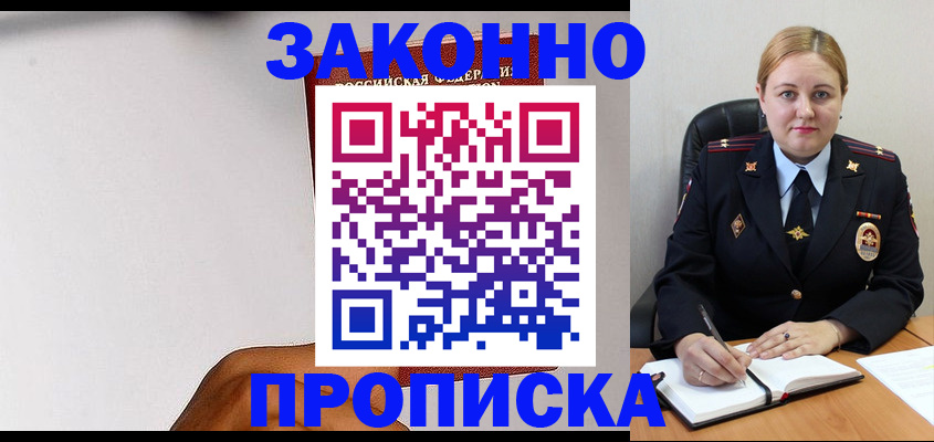 прописка паспорт в Новошахтинске