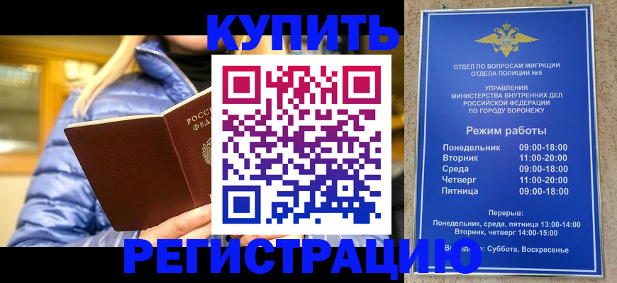 прописка иностранных граждан в Новошахтинске