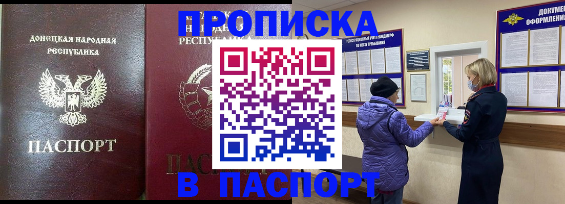 прописка в квартире в Новошахтинске