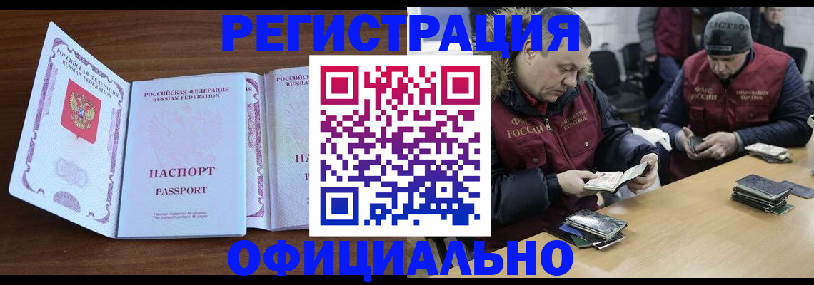 миграционный учет в Новошахтинске