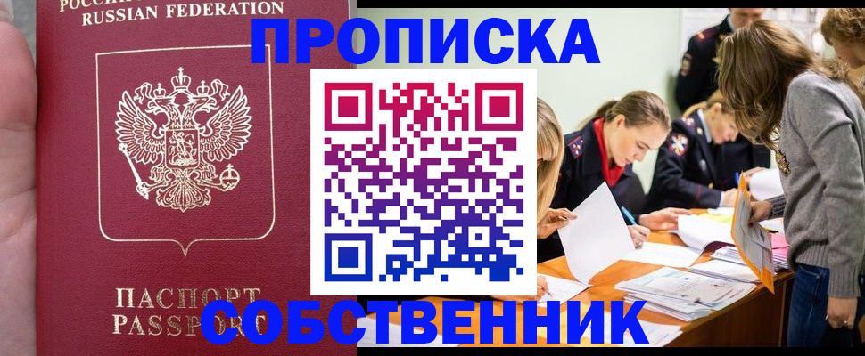 прописка иностранных граждан в Новошахтинске
